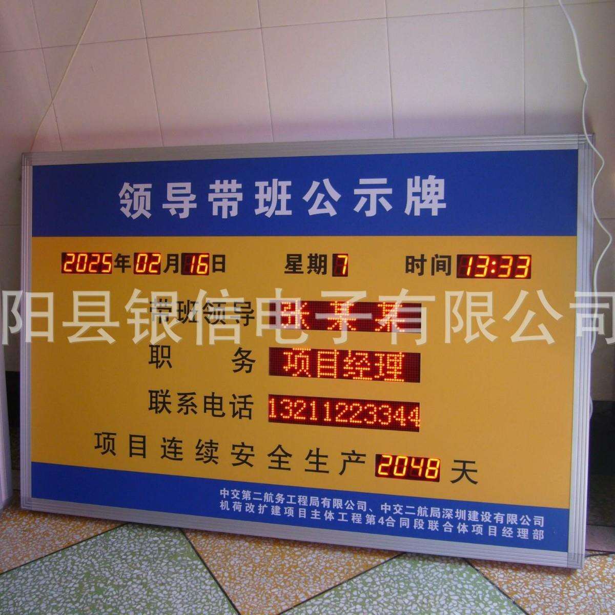 厂家生产LED 电子值班牌 值班公示牌 值班显示屏 今日值班 看板
