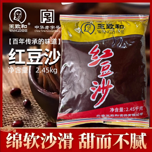 王致和红豆沙2.45kg袋装
