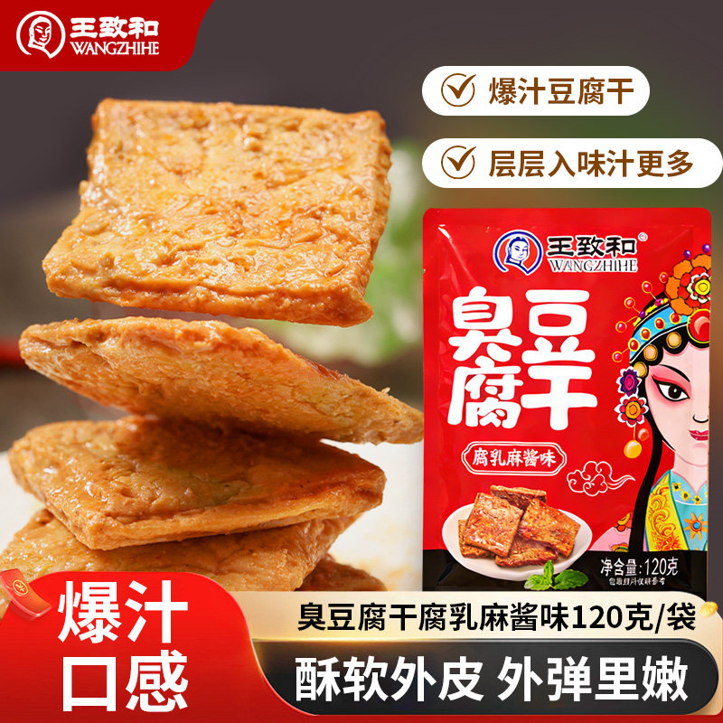 王致和臭豆腐干北京传统特色小吃腐乳麻酱口味手撕臭豆腐休闲即食