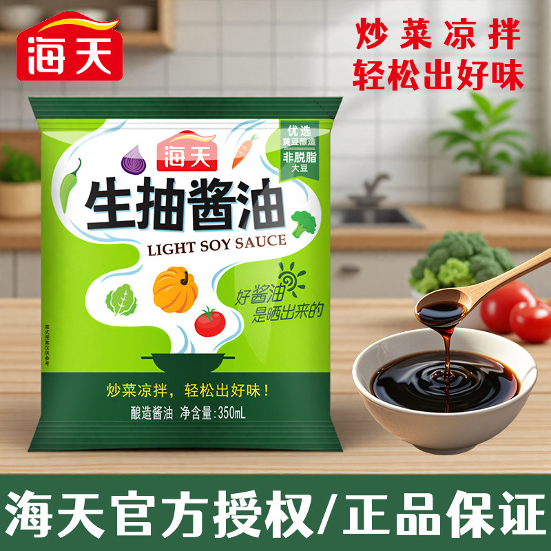 海天生抽酱油350ml*2袋酱油黄豆酿造酱油凉拌菜蒸鱼豉油调味酱汁图片