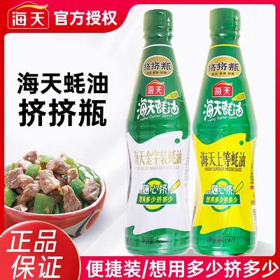海天金字装蚝油680g家用挤挤装调料火锅蘸料挤压装耗油汁增鲜提味