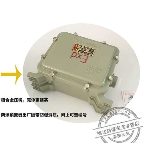 厂家供应BDH防爆镇流器接线箱装金卤灯镇流器隔爆型执行机构防护