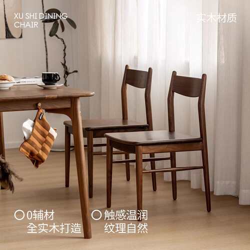 欧拉家具黑胡桃木复古靠背椅家用餐厅现代简约休闲椅子叙时餐椅