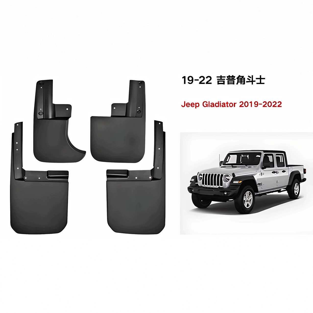 适用于吉普JT角斗士挡泥板 19-23Jeep 汽车挡泥板 挡泥