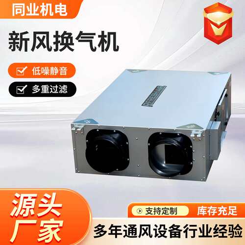 商用全热交换新风系统双向流送排风新风换气机家用全屋净化新风机