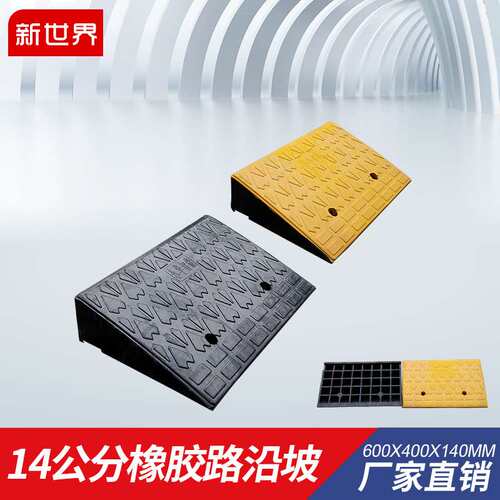 台阶垫斜坡垫马路牙子14高门槛垫路沿坡塑料上坡爬坡三角垫减速带