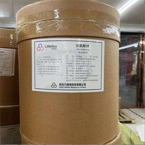 力维素/甘氨酸锌  食品级营养强化剂甘氨酸锌锌元素