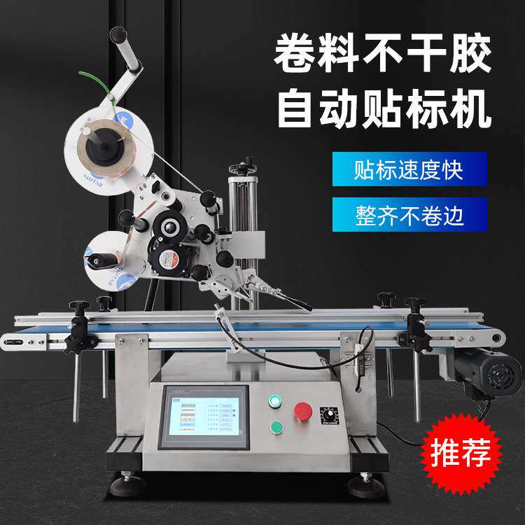 全自动台式平面贴标机 自动贴标机 瓶盖贴标 出口型贴标机
