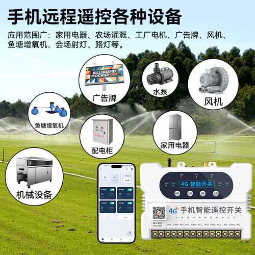 4G智能远程控制开关水泵配电柜电源手机遥控开关断电报警定时启停