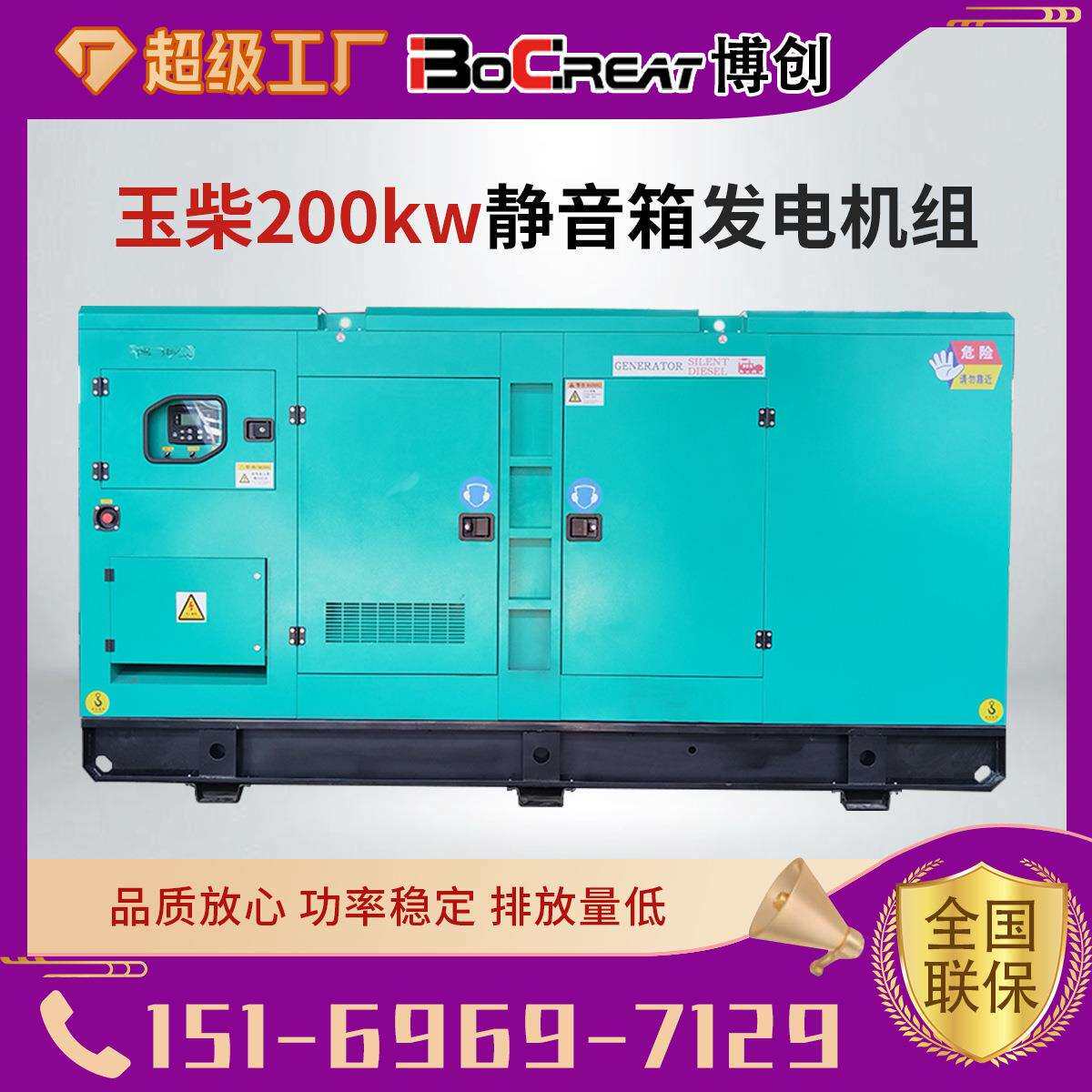 玉柴200kw静音箱发电机组200千瓦全自动静音发电机原厂机应急电源