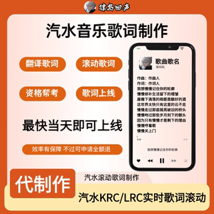 专业抖音汽水音乐 LRC KRC歌词制作双语翻译滚动字幕快速上线