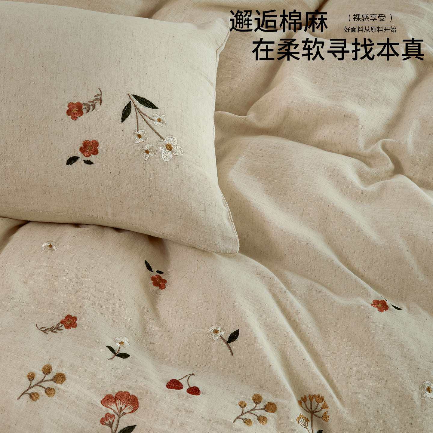 田园风高端全棉亚麻刺绣床上四件套小清新纯棉棉麻被套母婴可用床