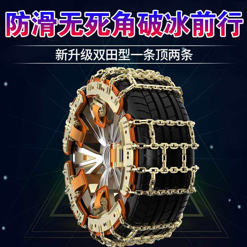 汽车轮胎防滑链SUV通用型小轿车不伤胎皮卡车小车越野车雪地雪链