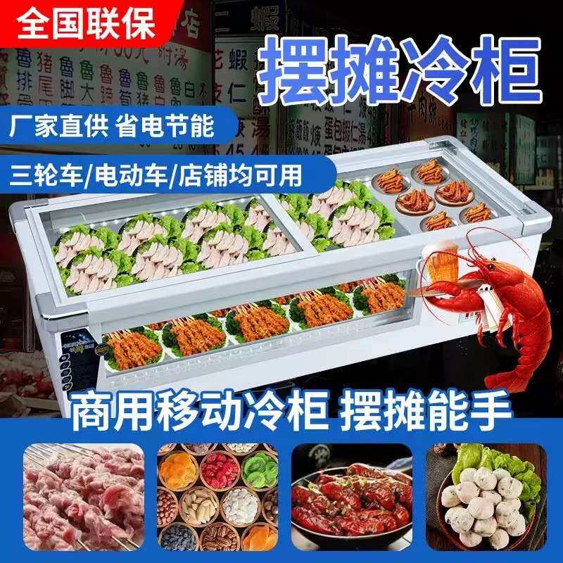 台式冷藏展示柜摆摊保鲜冷藏冷冻卧式冰柜菜品展示柜移动摆摊冰柜