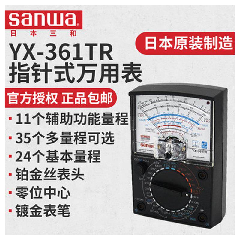 SANWA三和 YX360TRF指针式万用表 手持式万用表AP33模拟万用表