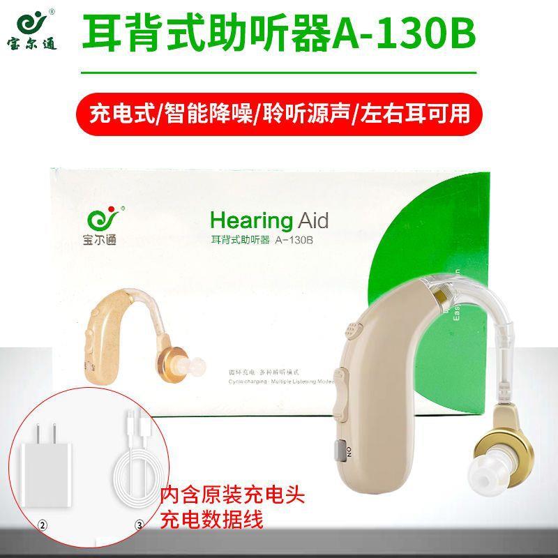 宝尔通可充电无线隐形老人耳聋耳背耳挂式老年款专用耳背机大音量