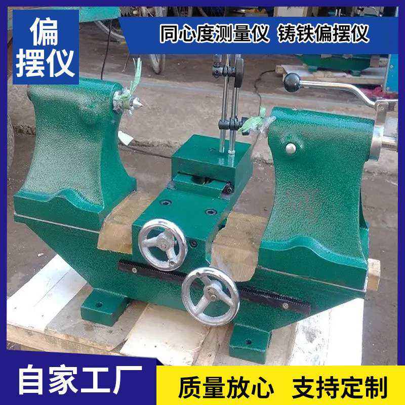 高精度同心度偏摆仪测量跳动检验偏摆检查仪齿轮跳动测量跳动仪