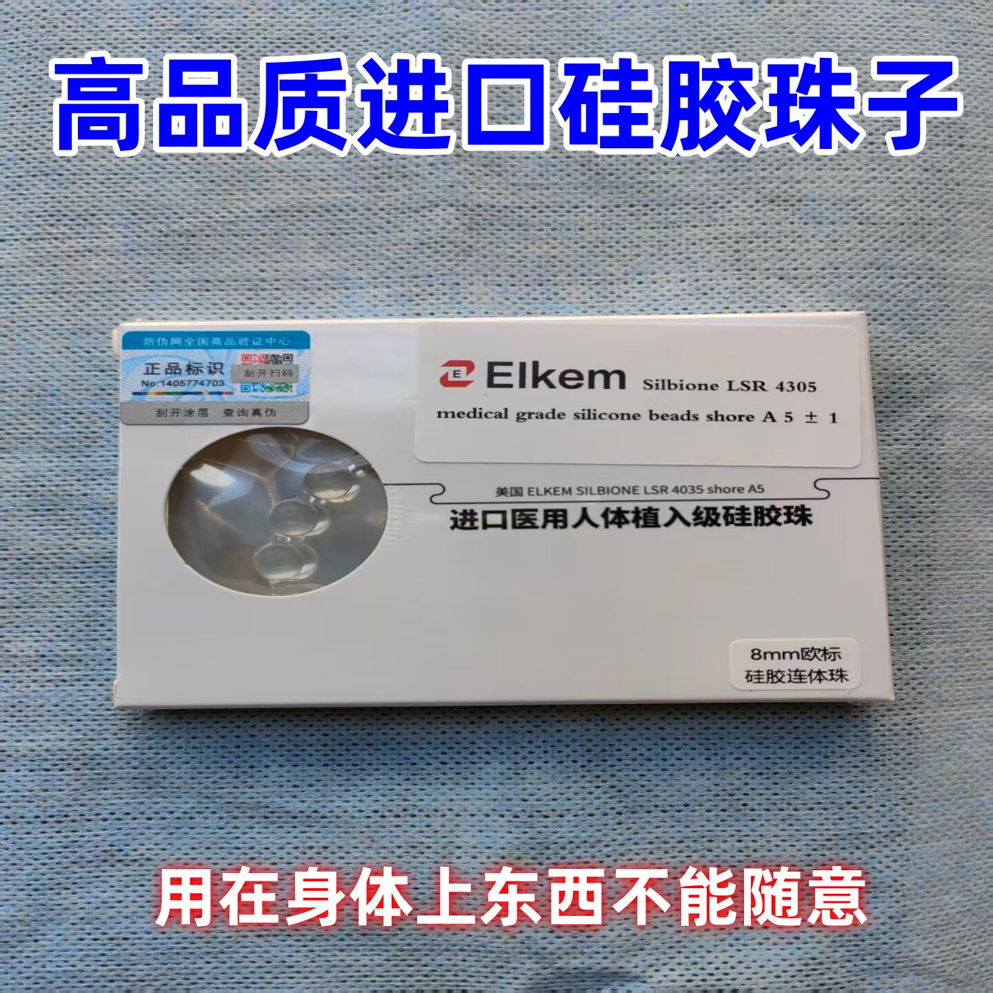 高品质进口硅胶珠子入珠专用珠子男士龙珠医用硅胶0度5度镶嵌工具