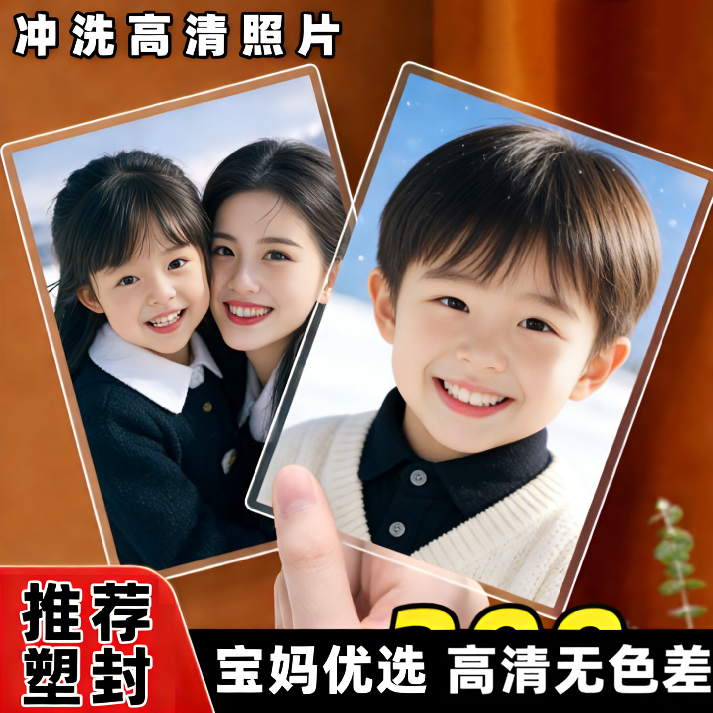 高清手机拍立得照片冲印塑封定制