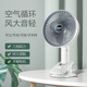 充电款 手持电风扇家用宿舍风可充电 小风扇挂壁台式
