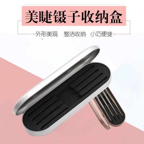 美睫嫁接睫毛镊子收纳盒种睫毛工具夹镊子金羽夹保护盒