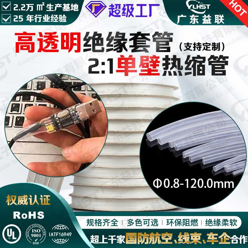 2倍透明热缩管无卤绝缘套管灯带热收缩管超薄热缩套管高耐高温图片