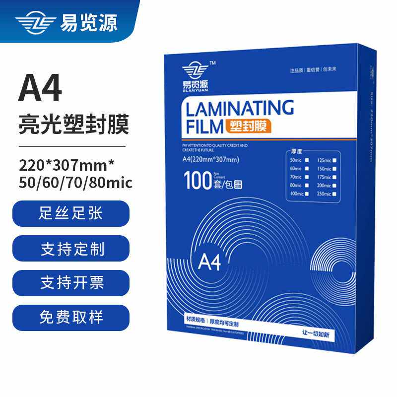 7C塑封膜护卡膜照片字画证件相片过胶纸相纸过塑纸A4