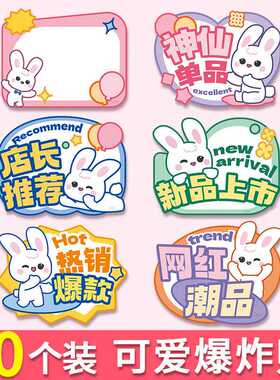 商品标价牌卡通爆炸贴价格标签贴标价牌活动广告纸超市大号空白贴