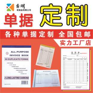 英文送货单订货合同出入库单发货单收据票据订单本复写纸印刷单据