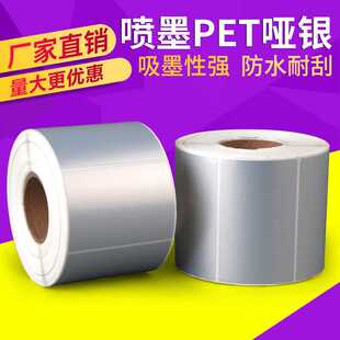 喷墨涂层PET标签纸不干胶喷墨哑银标签纸 喷墨打印机专用纸