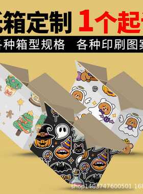 一个起订 任意规格尺寸个性多色印刷打包发货邮政快递纸箱飞机盒