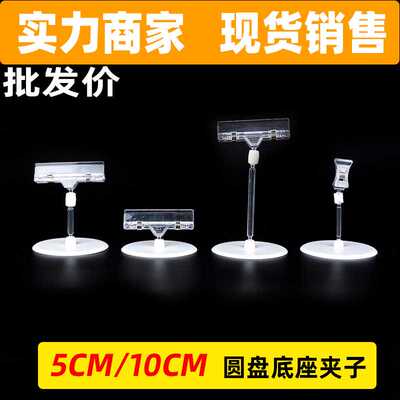 圆盘夹桌面POP小夹子爆炸贴标价牌价格展示架夹标牌招牌商用双面