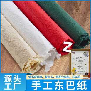 东巴纸手工纸制作订婚誓言卡吊牌婚礼背景大书肌理纸花草纸纹理纸