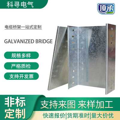 Galvanized cable bridge manufacturers processing custom 桥架