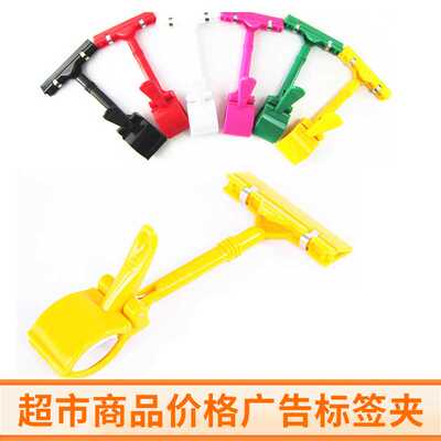 POP超市商品价格广告标签夹 爆炸贴价格牌标价签夹 商场BT板夹