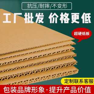 瓦楞纸板打包硬纸板包装垫板diy手工纸壳板白色纸皮厚一件