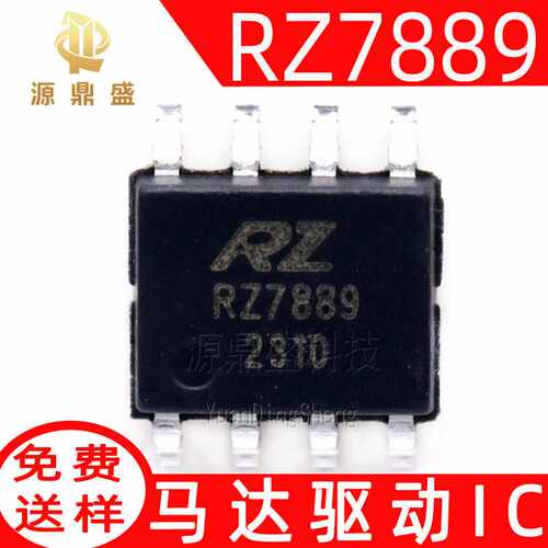 RZ7889 原装SOP-8 DC双向马达驱动IC 18V 5A玩具电机马达驱动芯片