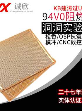 fr-1松香ul防火osp抗氧化94v0纸板焊接练习 阻燃板 实验板 洞洞板