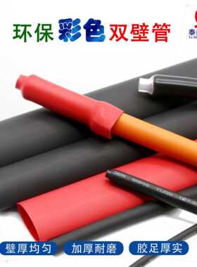 红黄蓝绿白彩色三倍带胶热缩管耐高温阻燃加厚含胶环保双壁套管