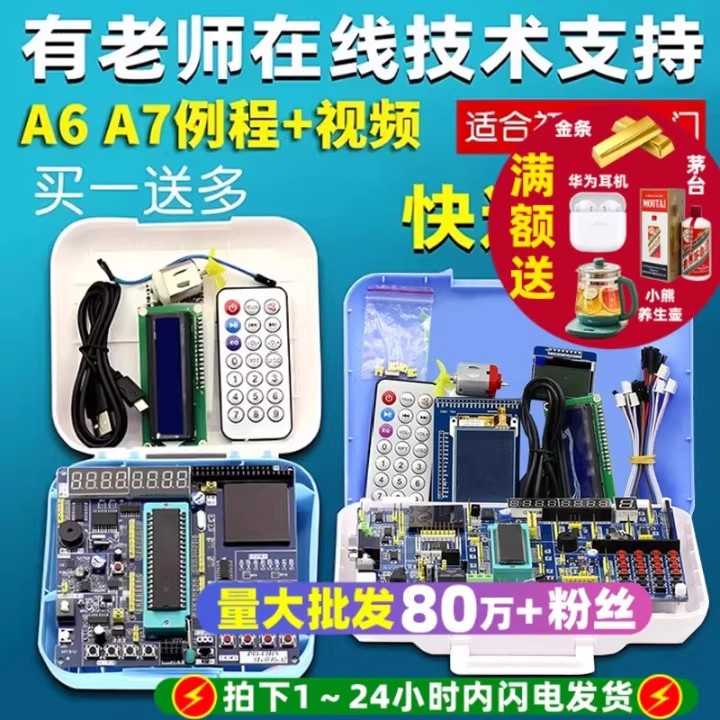 普中授权51单片机开发板学习板实验板STC89C52单片机C51diy套件图片