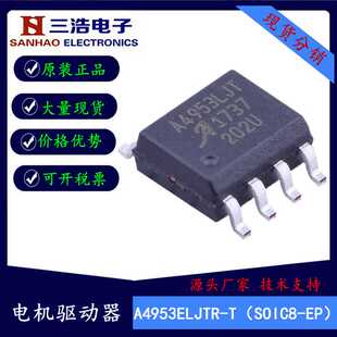 A4953ELJTR-T 全新低功耗静态马达有刷直流电机驱动芯片