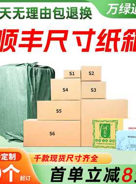 五层三层特硬顺丰纸箱SF1/2/3/4/5/6/7号快递专用打包快递箱