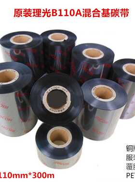 B110A理光混合基碳带 110 100 130  90 80 70 60 50 40*300m