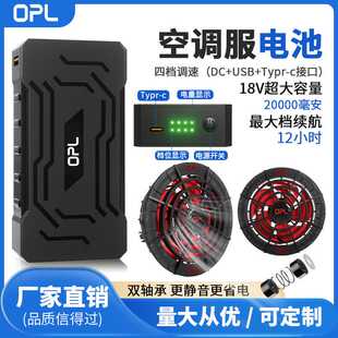 18v20000mah空调服电池 降温服电源双滚珠无刷电机工地焊工风扇衣