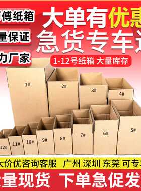 直供纸箱搬家打包半高快递 特硬纸盒物流瓦楞纸箱只发广东