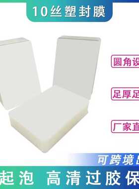 雷盛A2过塑膜塑封膜10丝/100mic相片护卡膜照片高清过胶膜热封膜