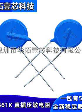 全新 14D561K 560V 直插件DIP-2蓝色压敏电阻器14D直径14mm响应快