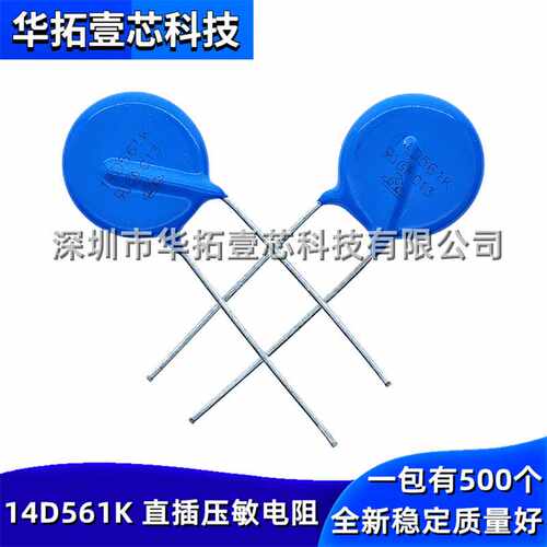 全新 14D561K 560V 直插件DIP-2蓝色压敏电阻器14D直径14mm响应快