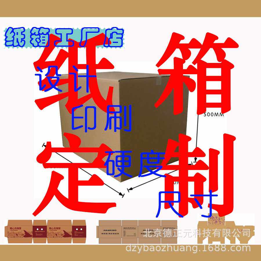 邮政快递包装纸盒飞机盒搬家包装纸箱设计