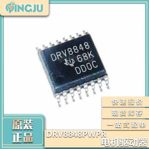 原装DRV8848PWPR 封装HTSSOP16 电机驱动器/控制器IC芯片集成电路